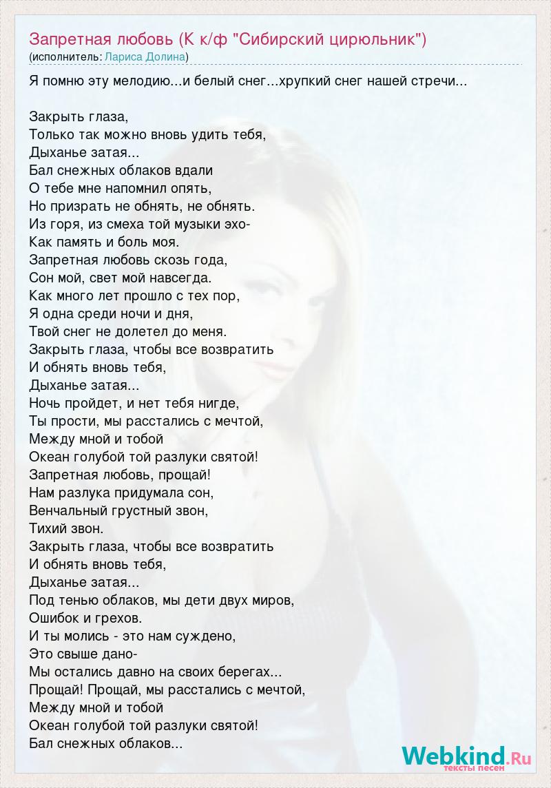 Запретная любовь песня. Текст песни ты мое навсегда. Текст песни ты мое навсегда. Текст песни моя химия. Песни про свадьбу текст.