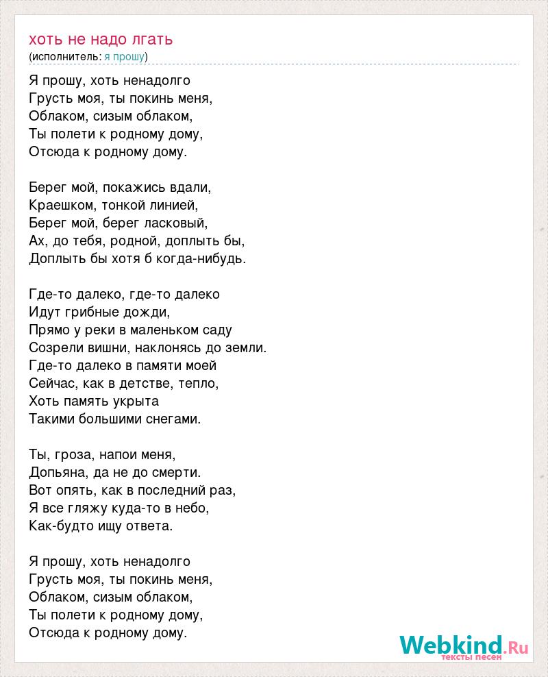 Я Прошу Хоть Не Надо Лгать скачать музыку бесплатно и слушать онлайн - песни