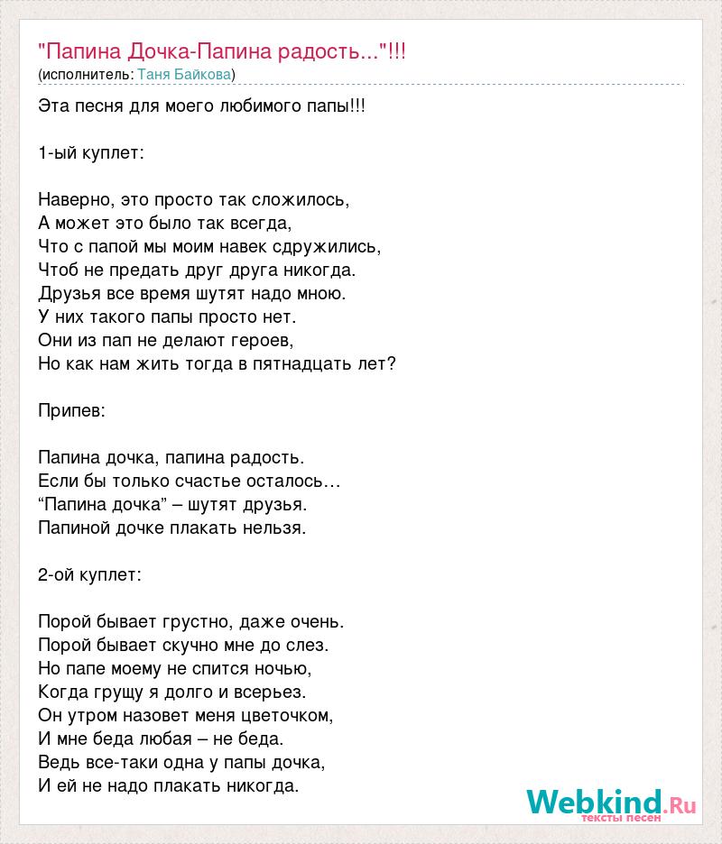 Текст песни папина любовь на твоей кровати