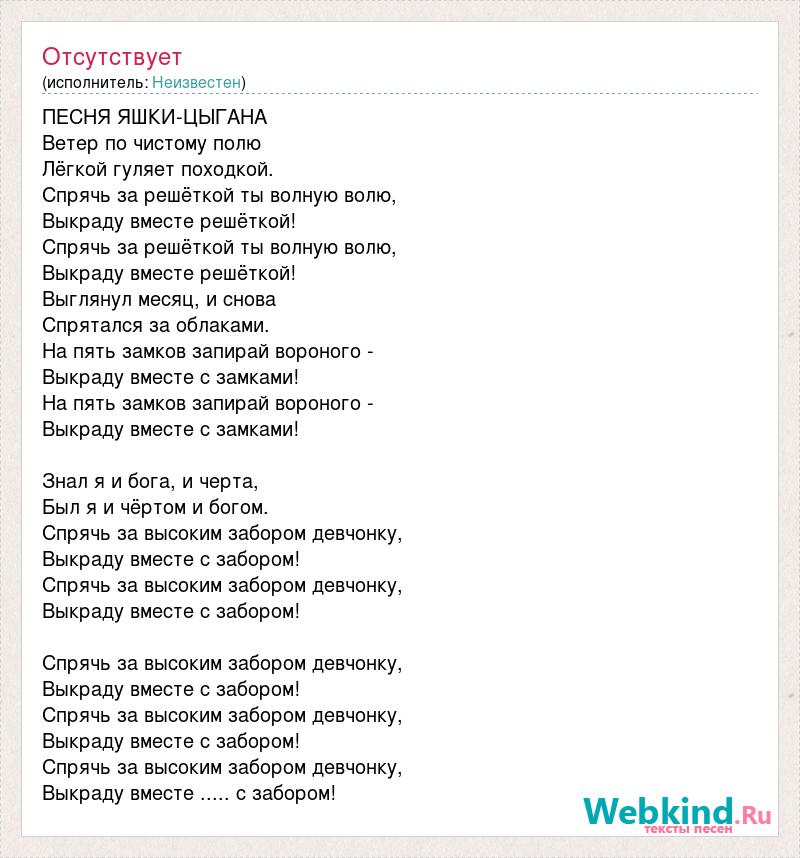 Не скроешь текст песни. Песня Яшки цыгана текст. Спрячь за высоким забором текст. Спрячь за высоким забором девчонку Ноты.