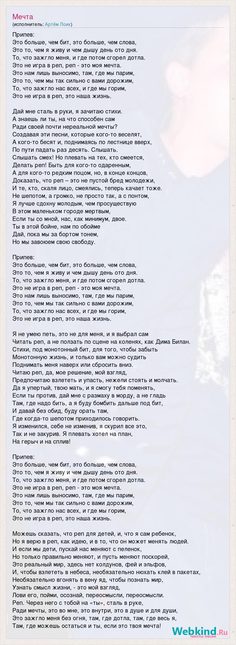 Текст песни Мечта, слова песни