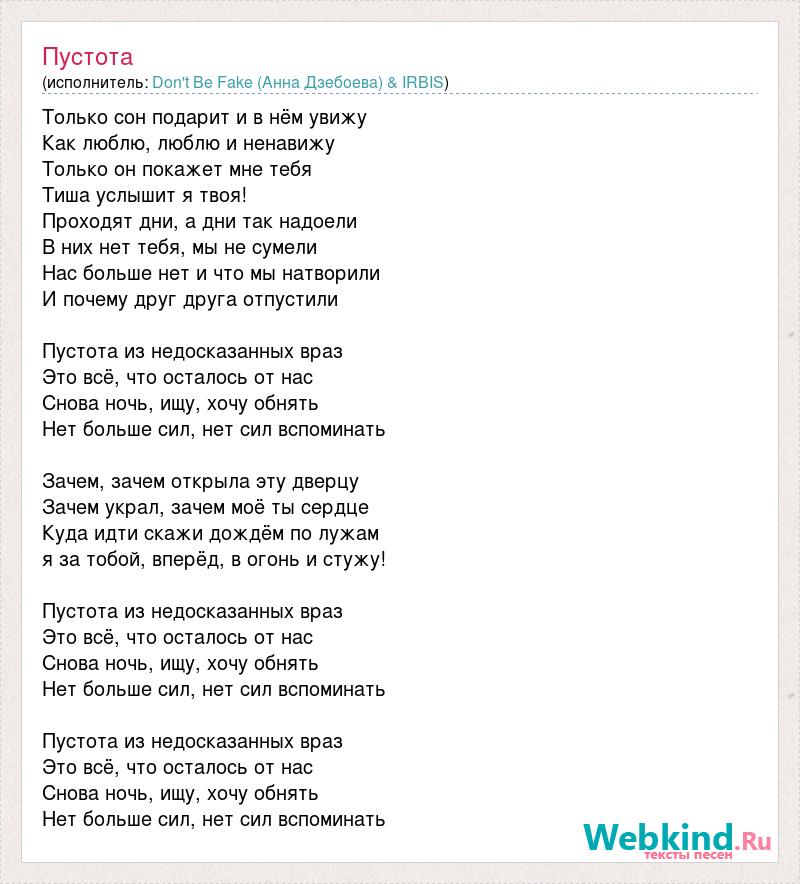 Слова песни пустота. Пустой текст. Текст песни пустой дом. Текст песни пустота Джонни.