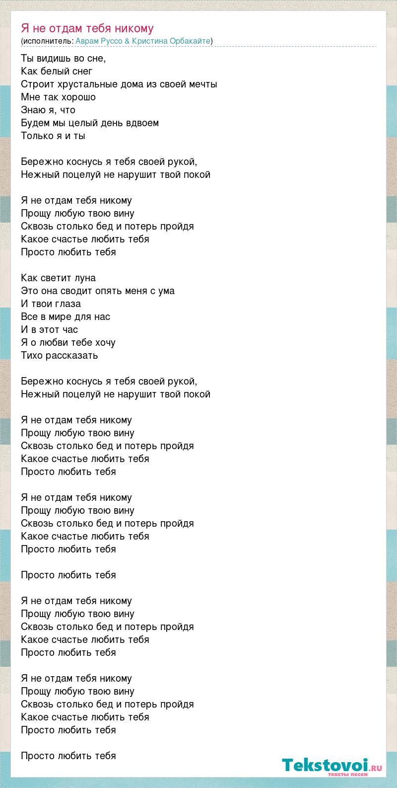 Скачать песню никому я тебя не отдам за айфон я тебя не продам