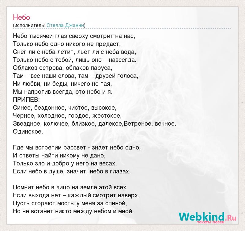 Текст успенского я исходил по парижу. Не для меня текст. Текст песни что со мной. Текст песни про любовь. Текст песни не со мной.