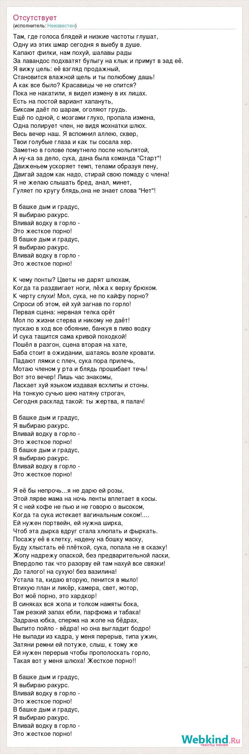 Текст песни Там, где голоса блядей и низкие частоты глушат, слова песни