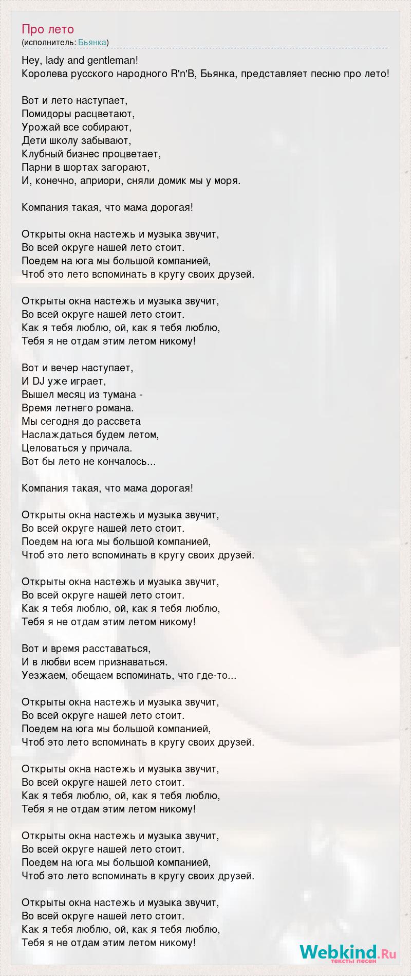 Текст песни лететь. Песня про лето. Наше лето песня. Песня про лето текст. Песня про лето слова.