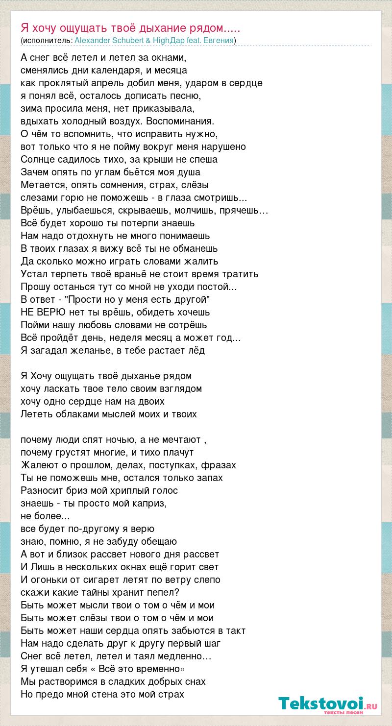 Текст песни хочу целоваться хочу растворяться хочу я забрать тебя с тобой отрываться