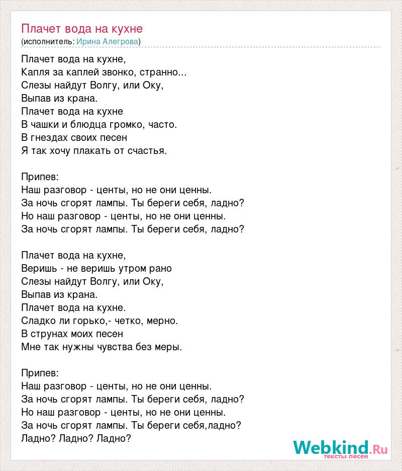 Женское счастье припев. Текст песни Казанова. Ночью на кухне текст. Текст песни Заплаканная. Текст песни плачу.