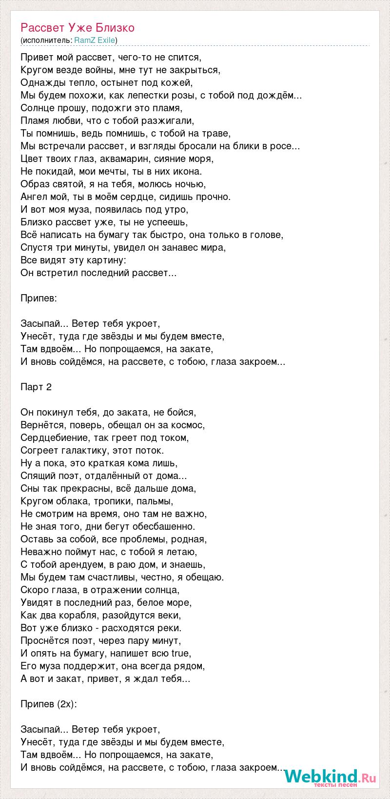 Рассвет песня текст. Текст песни рассвет. Текст песни на Восходе. Песня рассвет ты знаешь меня как этот город.