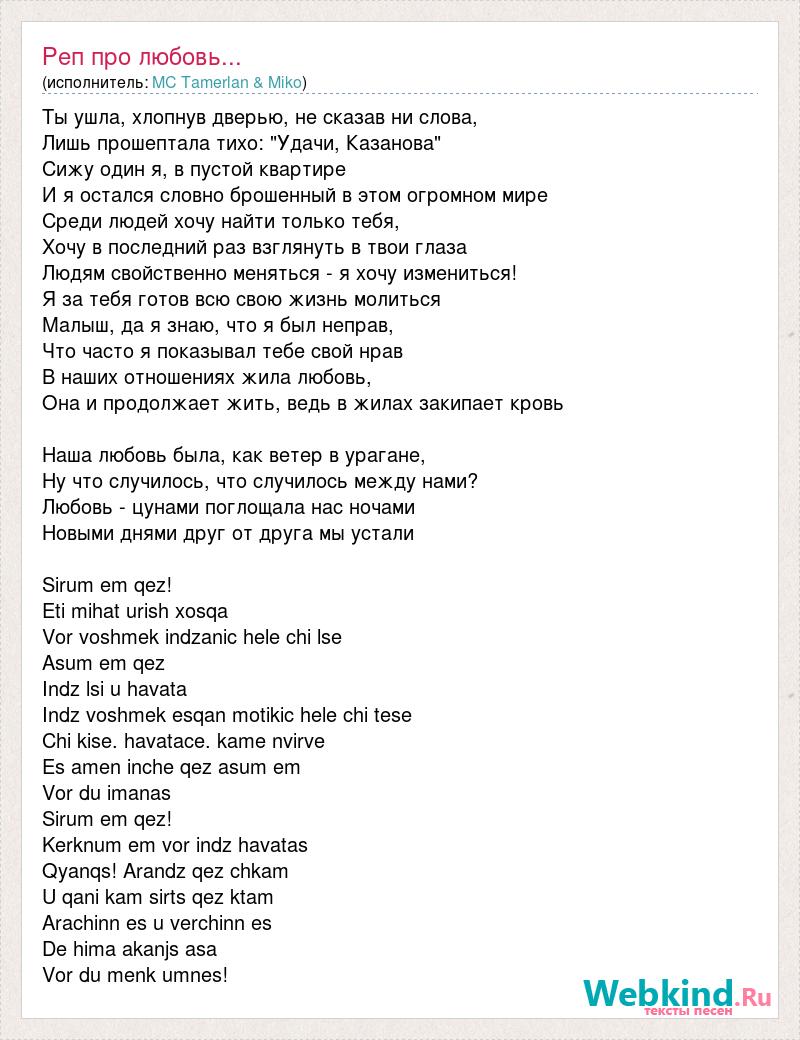 Текст песни Реп про любовь..., слова песни