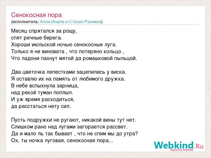 Песня пора брат пора. Текст песни Сенокосная пора. Слова песни Сенокосная пора текст песни. Ноты песни Сенокосная пора. Сенокосные Луга текст.