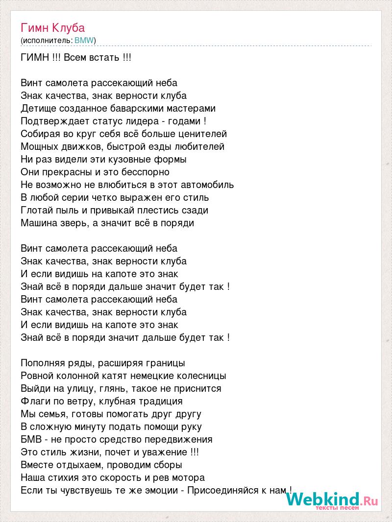 Песня на выпускной водолей. Текст песни гимн любви. Гимн клуба.