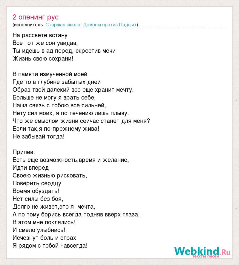 Слова опенингов на русском. Rus текст. Бибика песня текст. Гимн старой Руссы текст песни.