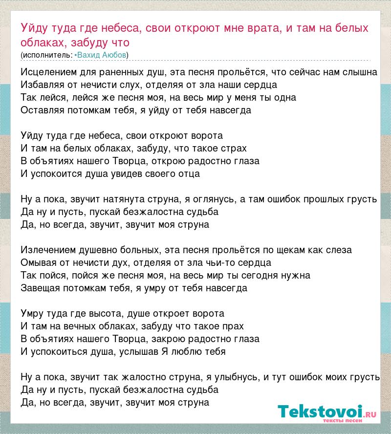 уйду туда где небеса - Song Lyrics and Music  - Smule