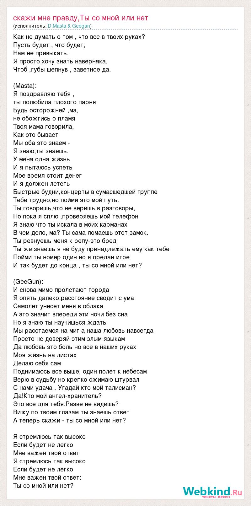 Песня я хочу чтобы только ты со мной рядом сидела и горячей любовью согревала меня