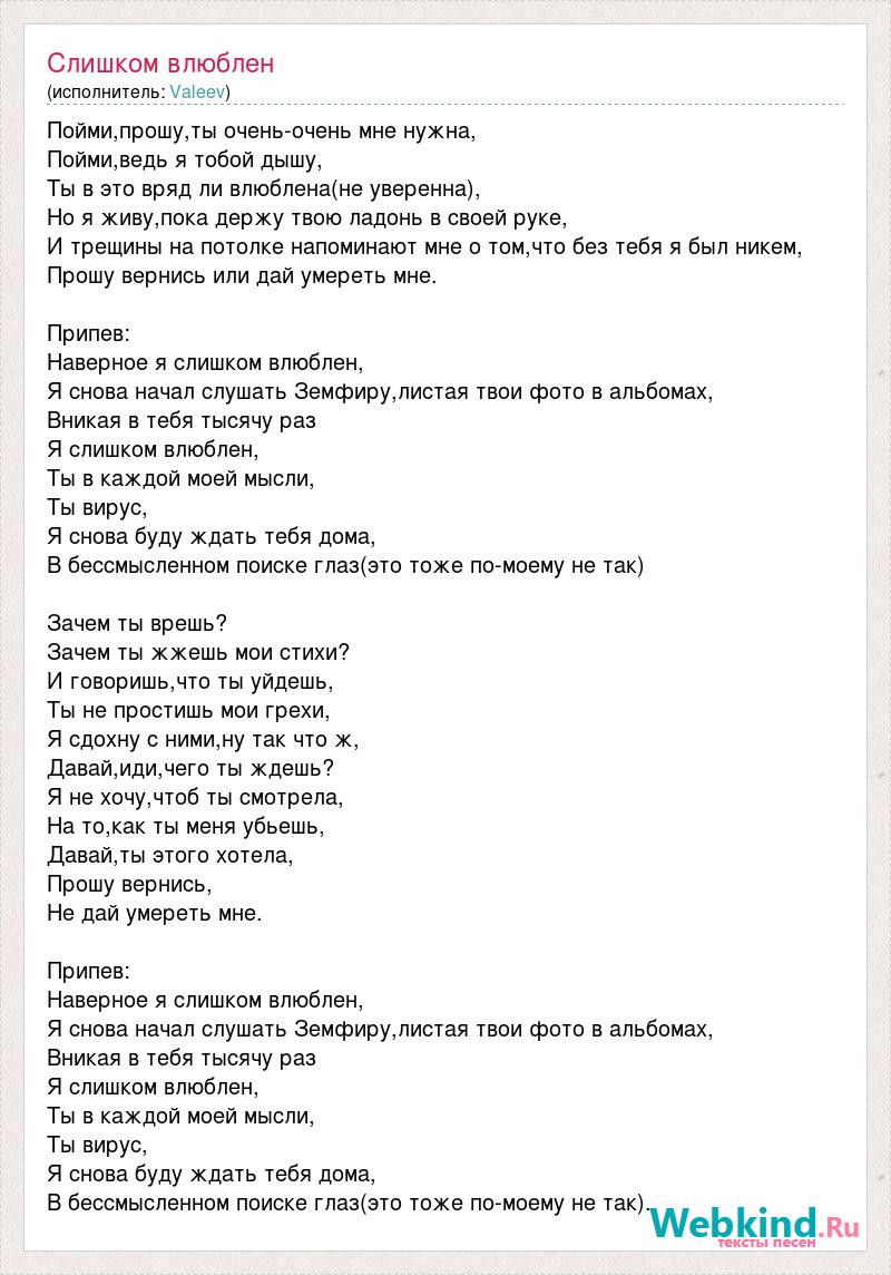 Текст я люблю тебя 1000 раз волной. Текст песни нервы слишком влюблён. Слова песни слишком влюблен нервы. Текст песни наверное я слишком влюблен. Нервы наверное я слишком влюблен текст.