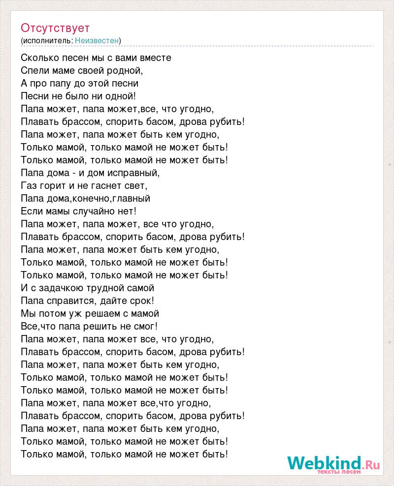 Текст песни Сколько песен мы с вами вместе, слова песни