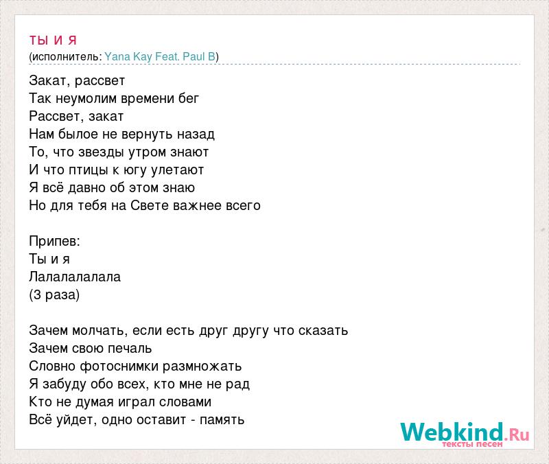 Песня на двоих xcho. Текст ты и я Xcho текст. Слова песни ты и я Xcho. Текст песни только ты и я Xcho. Вороны Xcho текст.