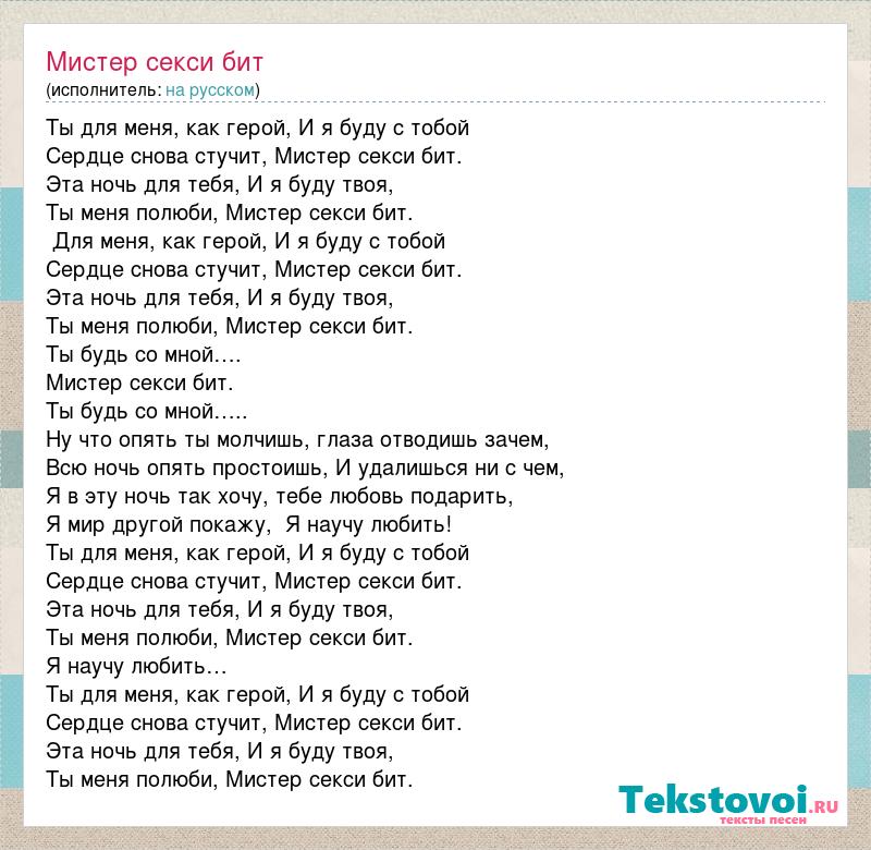 Александра Стан - Мистер Сексо Бит (На Русском) ♪ слушай или качай песню в mp3 бесплатно