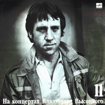 Vladimir Vysotsky обложка. Высоцкий слушать скажи