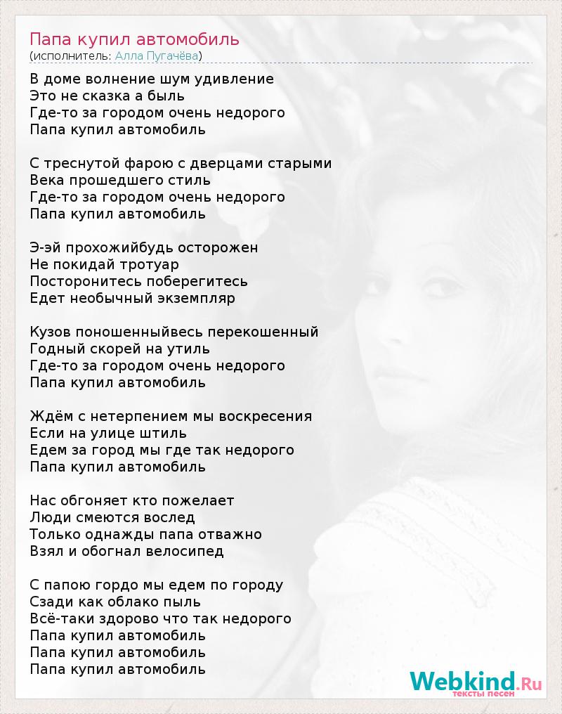 Где То Недорого Папа Купил Автомобиль