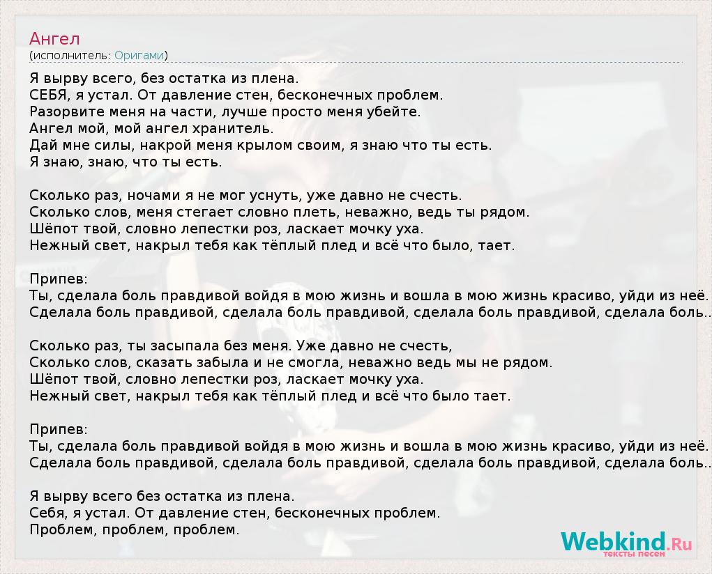 Рамштайн ангел перевод. Текст песни ангел. Текст песни ангел и я. Текст песни ангел мой. Чёрный ангел песня текст.