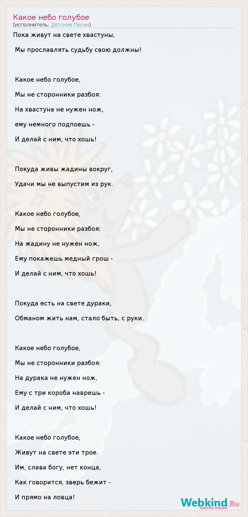 Небо голубое песня текст. Цитаты про море. Текст песни небо голубой спрячь мои. Текст песни небо голубой спрячь мои. Текст песни небо голубой спрячь мои.