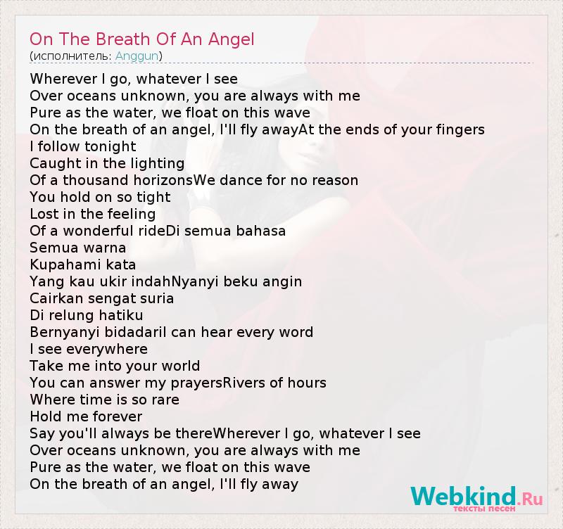 Ангел текст 812