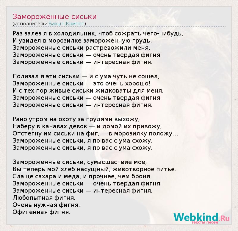 Бахыт-Компот – Замороженные сиськи скачать все песни в хорошем качестве (Kbps)